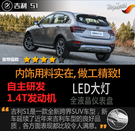   精致的新面孔 试驾吉利S1