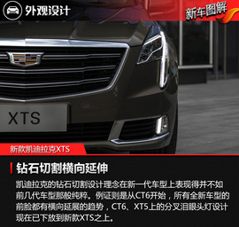   2018款上汽通用凯迪拉克XTS 28T 豪华型 图解