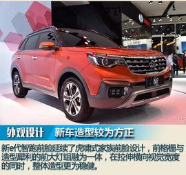   2017广州车展：起亚紧凑型SUV 新e代智跑解码