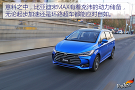   2017款比亚迪宋MAX 1.5T自动智联尊贵型深度测试