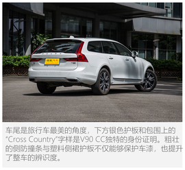   试驾沃尔沃V90 Cross Country