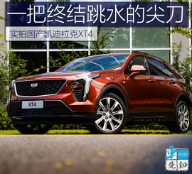   2018款凯迪拉克XT4 28T 四驱铂金运动型