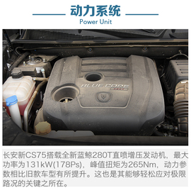   小改款有大惊喜 试驾长安CS75自动领智型