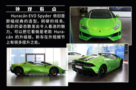   顶级性能的撩妹利器 实拍兰博基尼Huracán EVO敞篷版