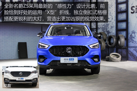   人性化智能系统是亮点 全新名爵ZS Trophy版实拍解析
