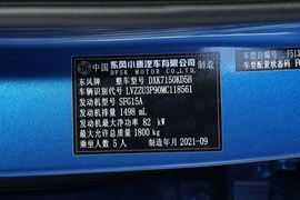   2022款东风风光500 1.5L CVT尊享型