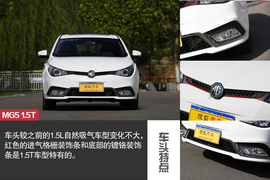   2014款MG5 1.5T自动深度试驾实拍