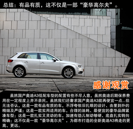   国产奥迪A3 35TFSI本地评测