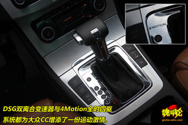   2009款大众CC 3.6FSI顶配版试