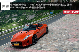   2014款捷豹F-Type Coupe试驾实拍