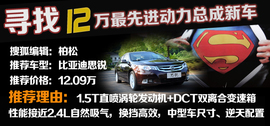   寻找12万最先进动力总成新车
