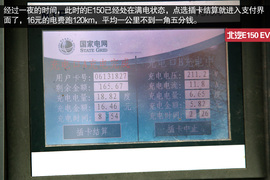  革命尚未成功 北汽E150 EV电动车使用体验