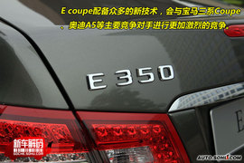   2009款奔驰E coupe新车解码