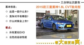   2015款三菱翼神到店图解