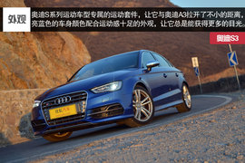   奥迪S3深度测试