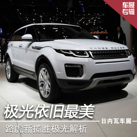   2016款路虎揽胜极光