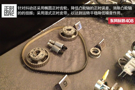   东标408 1.2T试驾图解