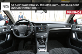   东标408 1.2T试驾图解