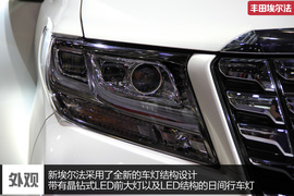   会移动的新皇宫 丰田全新埃尔法车展体验