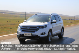   长安福特2.0T尊锐型锐界试驾