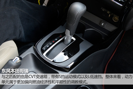   深度试驾东风本田哥瑞