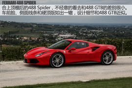   头顶光环的新成员 试驾法拉利488 Spider