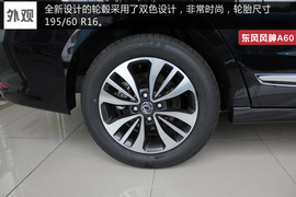   2016款东风风神A60