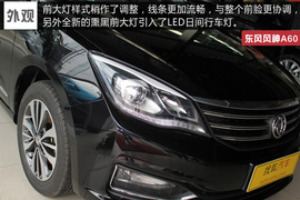   2016款东风风神A60