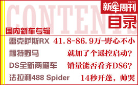   新车周刊:全新RX/大众辉腾等本周重磅车