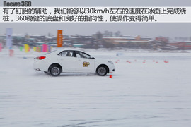   荣威360冰雪体验