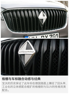   宝沃BX7德国试驾