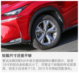   雷克萨斯NX300h长期测试图解