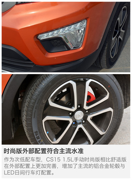   长安CS15全系导购