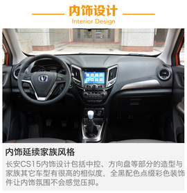   长安CS15全系导购