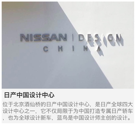   探访日产西玛设计
