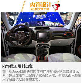   Jeep自由侠新车解码