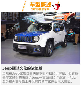   Jeep自由侠新车解码