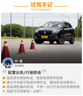  宝沃BX7抢先试驾