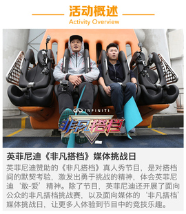   英菲尼迪“非凡搭档”媒体挑战试驾