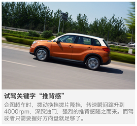   和我一道追寻乐趣 铃木维特拉旗舰型测试