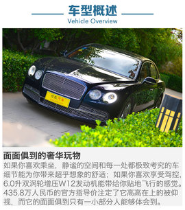   试驾宾利飞驰W12 Mulliner