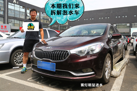   起亚K3泡水车真相实验室解读