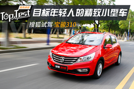   2016款宝骏310 1.2L 手动豪华型试驾