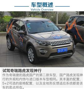   路虎“发现无止境 征越界限”探享之旅