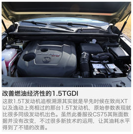   长安CS75 1.5TGDI  6MT 卓越型 试驾