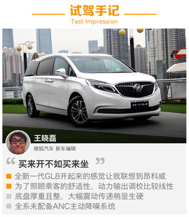   2017款上汽通用别克GL8试驾