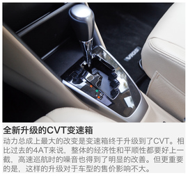   2017款一汽丰田威驰1.5L CVT尊行版深测