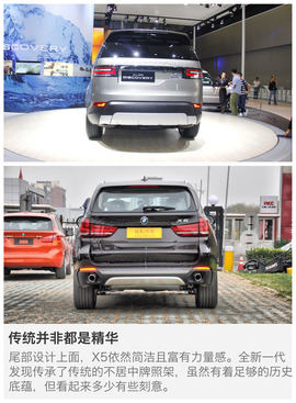   全新一代发现对比宝马X5