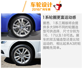   2016广州车展：宝马1系三厢版对比奥迪A3三厢版