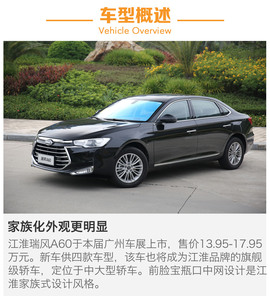    2017款江淮瑞风A60 1.5TGDI 自动豪华商务型试驾